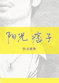 阳光痞子解读