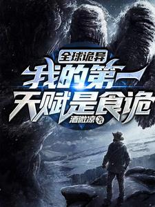我的诡异男友