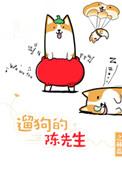 遛狗的陈先生by赫蓝