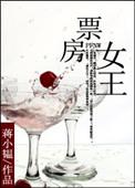 票房女王创作攻略