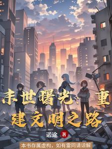 末日曙光