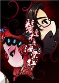 鬓边不是海棠红是be还是he
