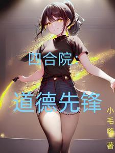 四合院法则