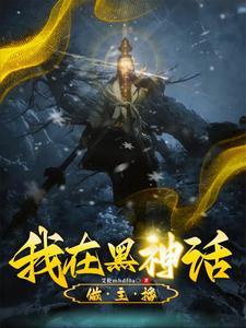 黑神话 2023