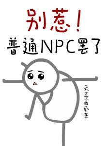 快穿之欢迎来到望世界