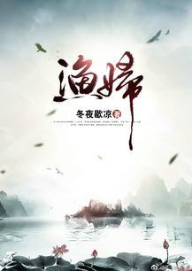 渔妇爱上人鱼王结局