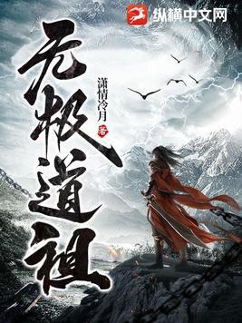 无极魔道百科