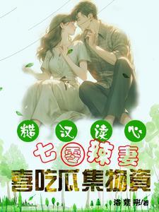 七零年代糙汉文双处