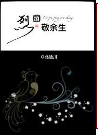 烈酒敬余生情侣昵称