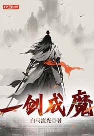 一剑成仙bl