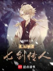 秦时之七剑传人sodu