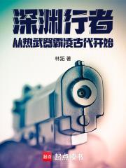 深渊行者在线