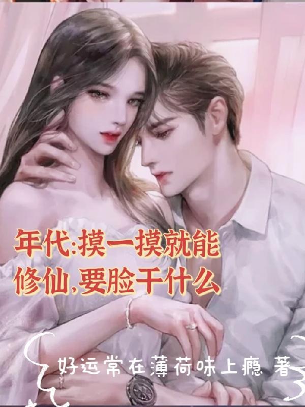 摸一下好吗