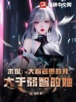 大智若愚是咋回事
