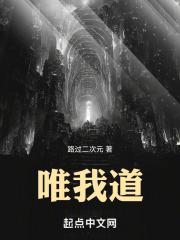 唯我道祖道德经