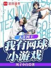 人在网王霸王