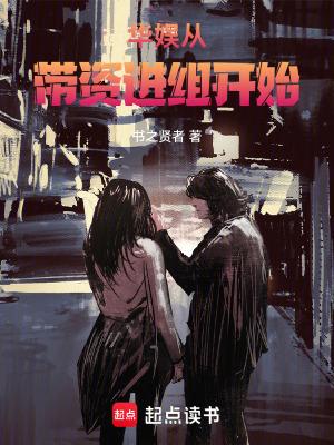 华娱从带资进组开始免费观看