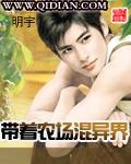带着农场混异界tⅹt