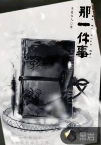 那一件事依然留在记忆中作文500字