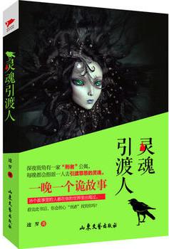 灵魂摆渡人鸦尾公司的宝藏