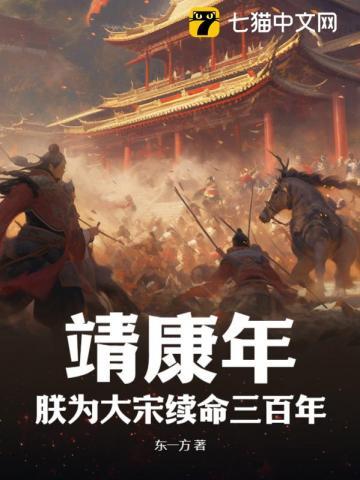 北宋的靖康之变