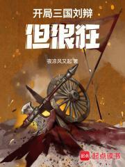 三国开局刘备