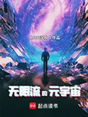 无限个宇宙