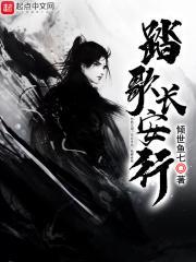 踏歌行全文