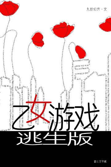 乙女向游戏破解