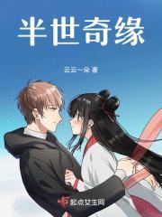 半世情缘的意思