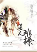 美人难撩 白鹭下时
