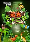 七十二变是真的吗