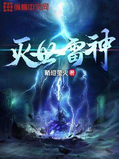 灭世神雷诀