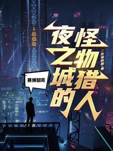 赛博朋克边缘行者ed