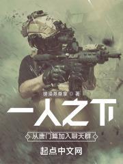 一人之下从唐门篇加入聊天群QQ