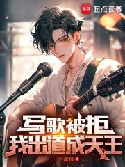 我出道成天王txt