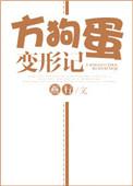 变形记狗哥是谁