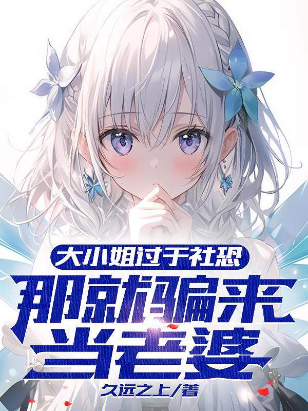 大小姐有什么坏处