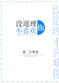 没道理不喜欢你资源