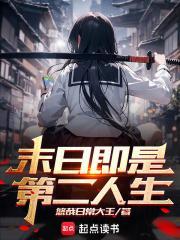 末日人生第二季出了吗