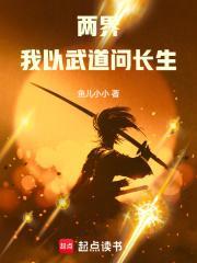 两界我以武道问长生 篱笆好文学