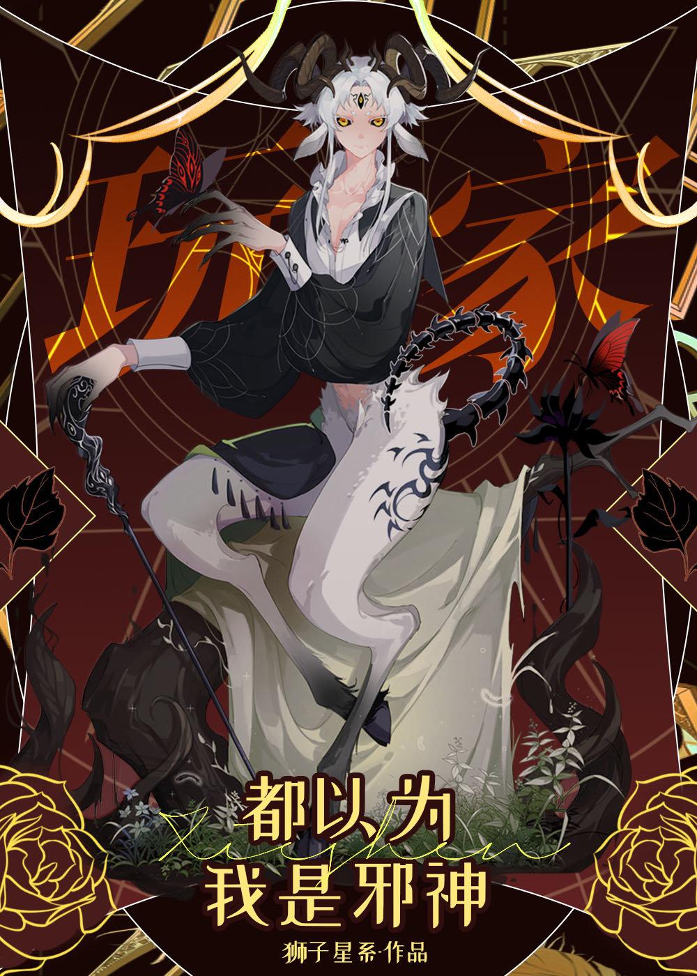 玩家都以为我是邪神正版阅读