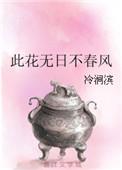此花开尽更无花