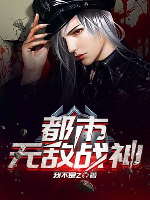 都市无敌战神李天策