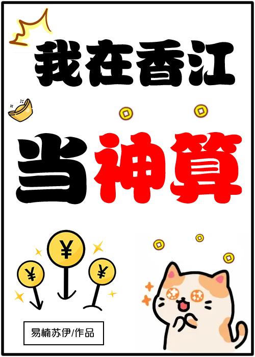 我在香江当影帝免费观看