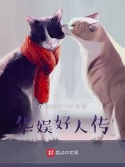华娱传奇