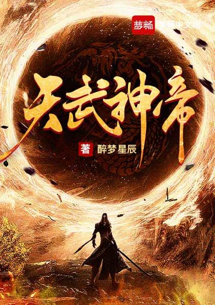 万道武神