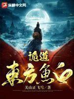 东方鱼白的意思