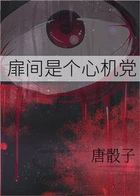 扉间为什么