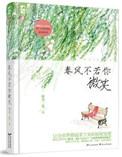 春风不若你微笑结局怎么了